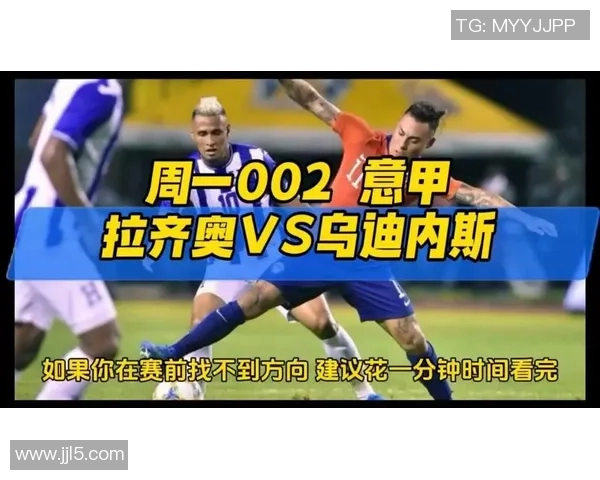 拉齐奥与乌迪内斯补赛时间安排及相关信息解析